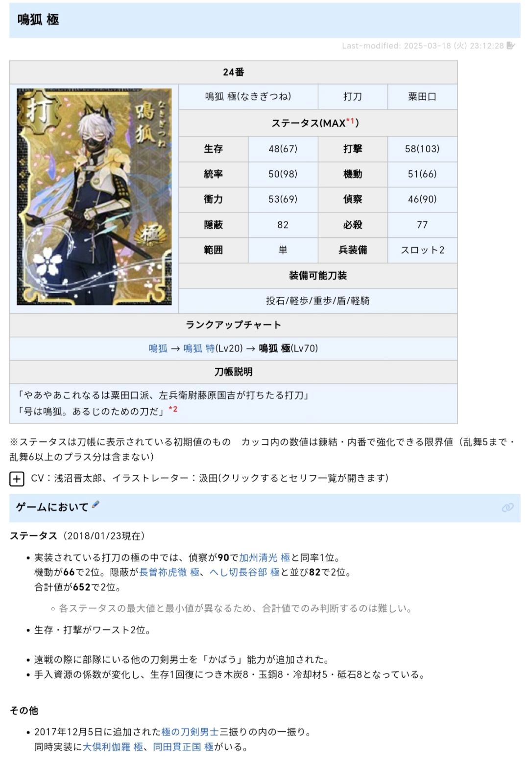 自搬运/日服wiki现有极化数据（下）截图