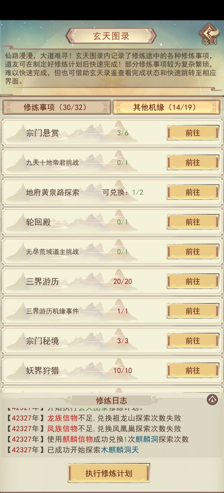 剑域探索加入一键,那么黄泉路也应该加一键截图
