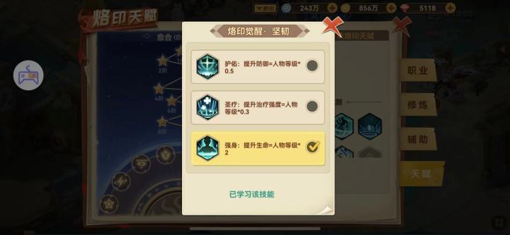 牧师烙印天赋截图
