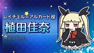 【配音】雷其儿 — — 植田佳奈