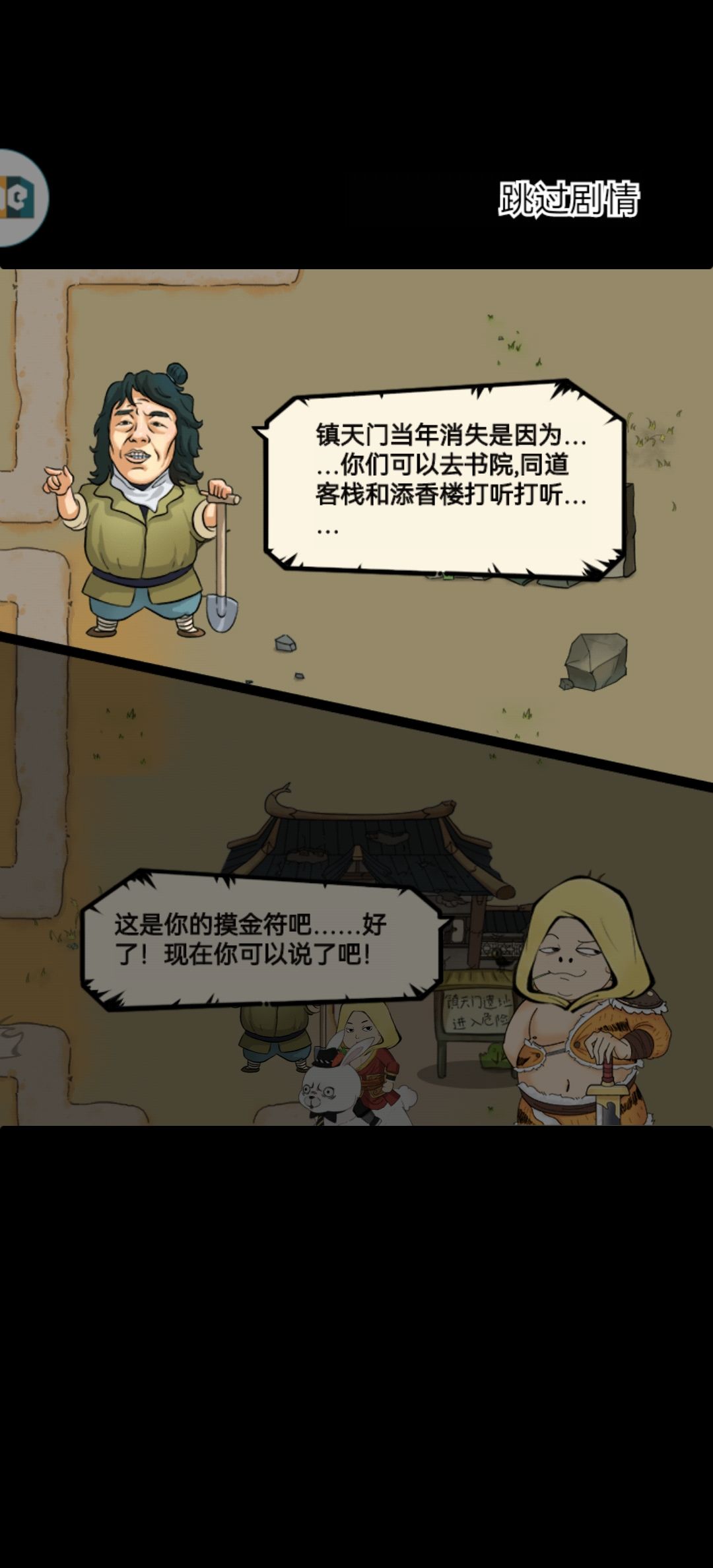妙手空空任务触发(基础攻略填补) 3