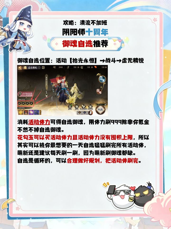 阴阳师十周年【自选御魂】推荐截图