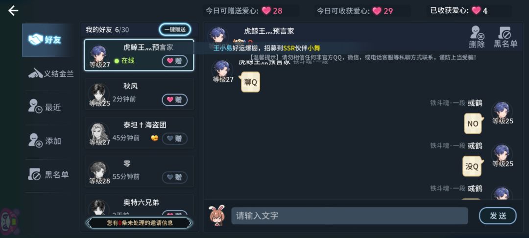 大家小心骗子 2