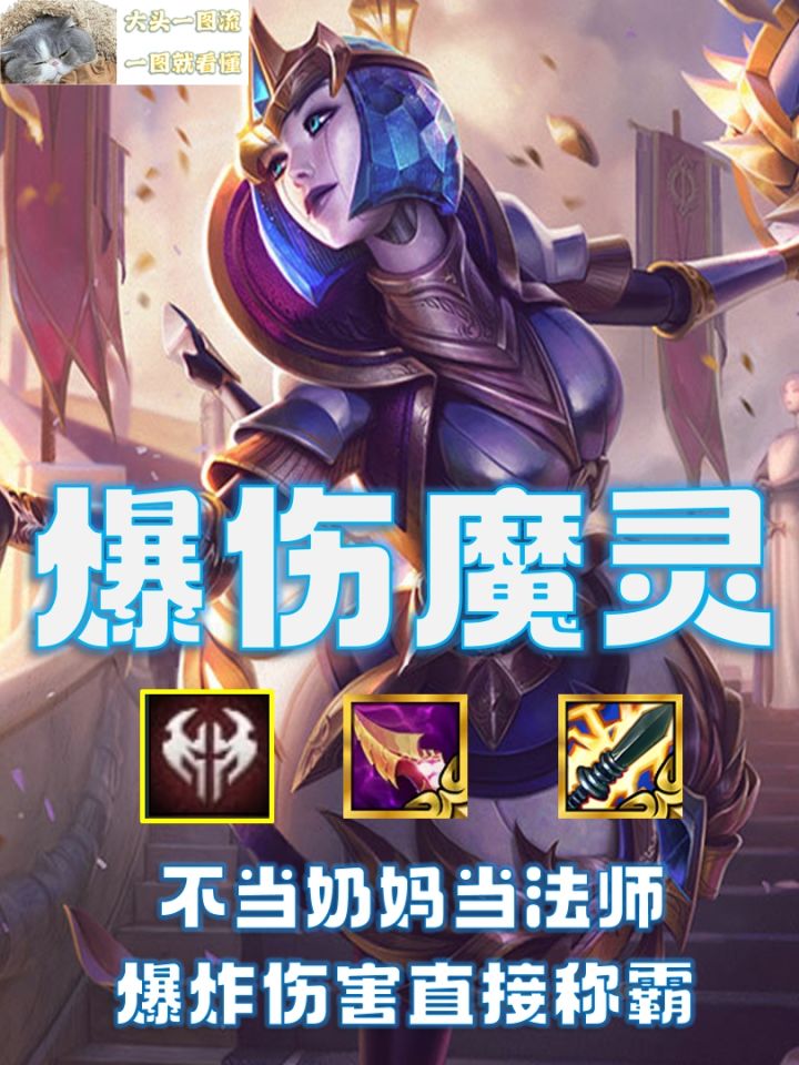 S9.5【爆伤魔灵】伤害回调,注定大杀器截图