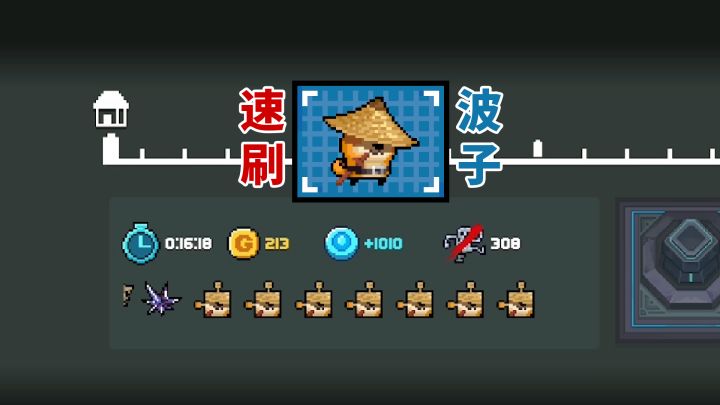 元气骑士:速刷波子,一局搞定!截图