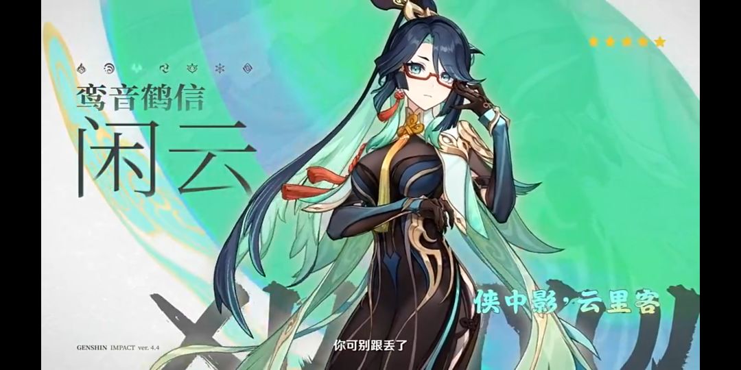 原神2024彩鹞栉春风 3