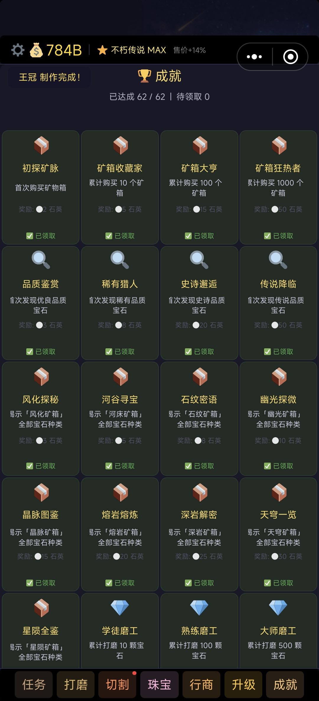 全成就 1