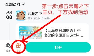 云海之下TapTap八月签到活动来啦