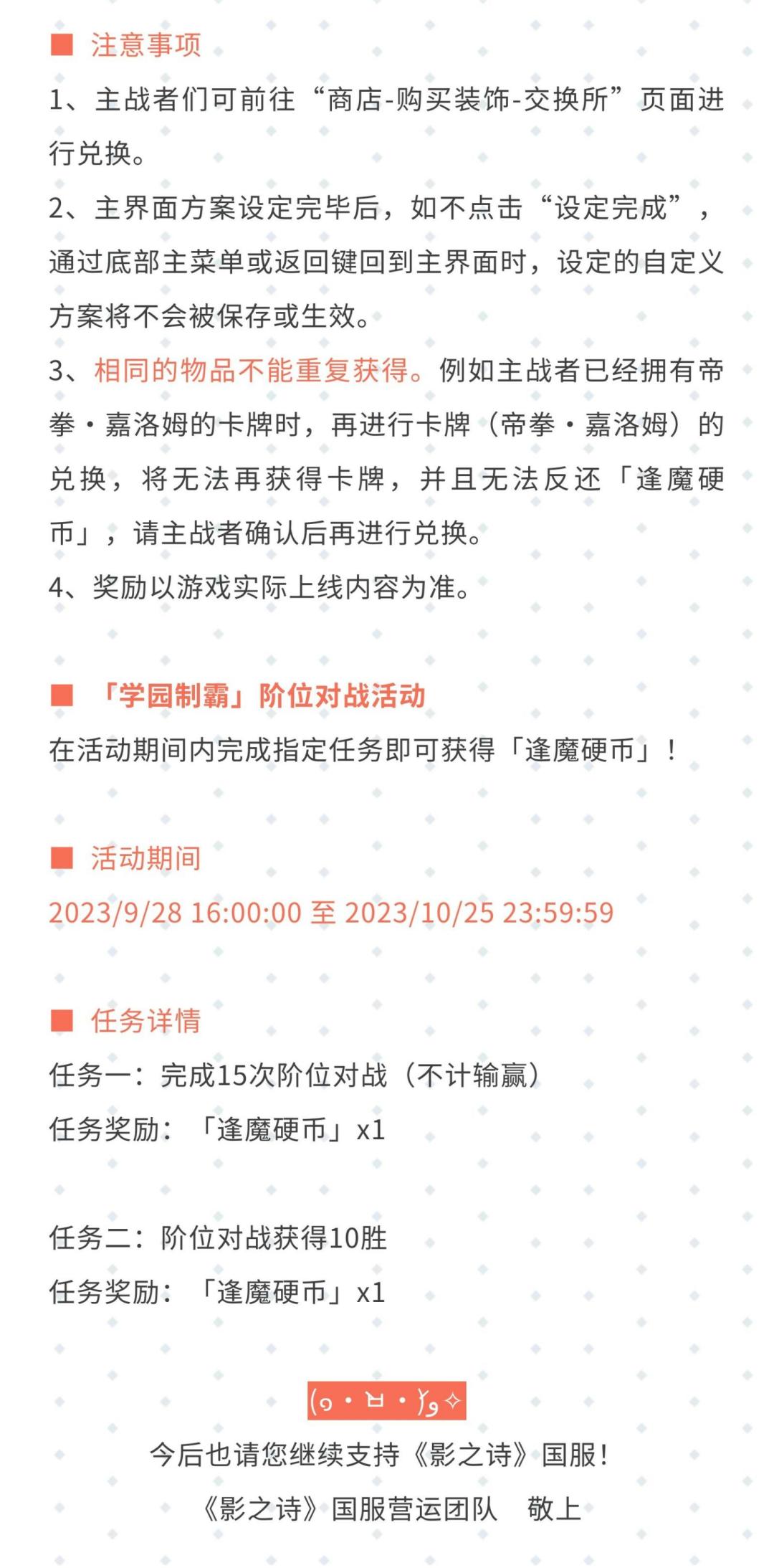 《影之诗》学园制霸活动公告 3