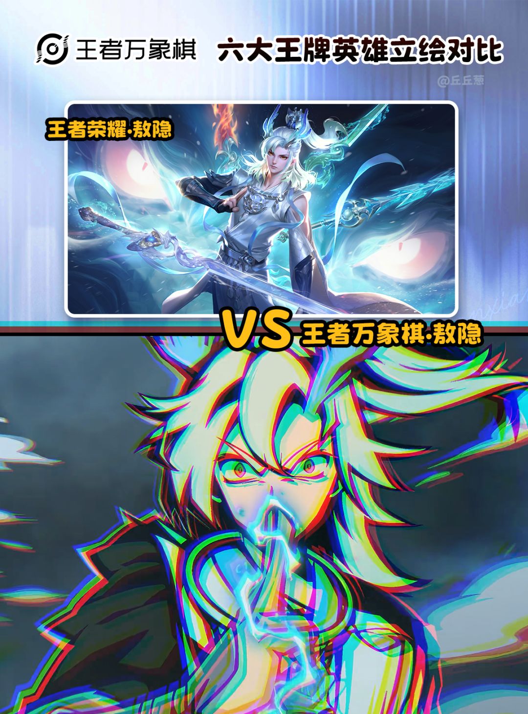【王者万象棋】六大王牌英雄立绘对比 4