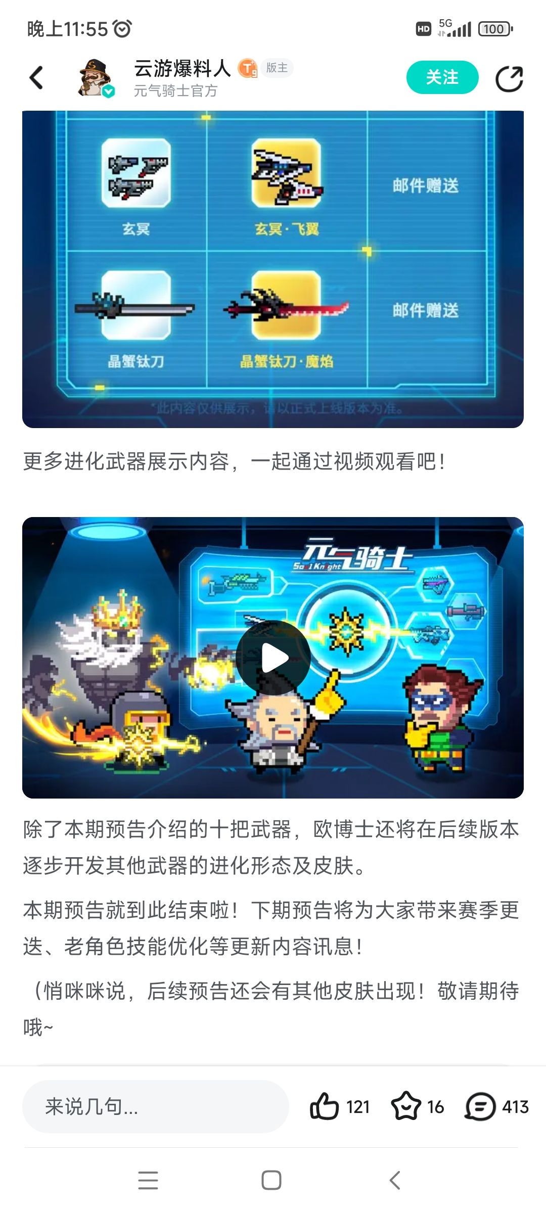 只是不明白,以后元气骑士会变成什么样 5