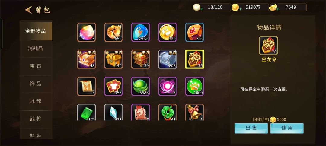 坐等更新金龙令探宝武将 1
