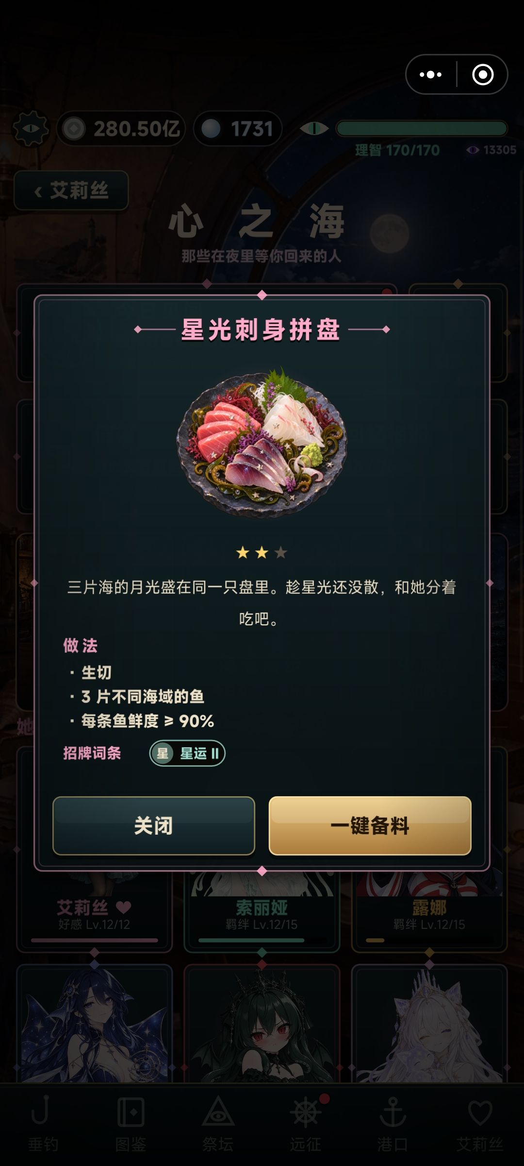全菜谱图鉴(需要解谜的) 3