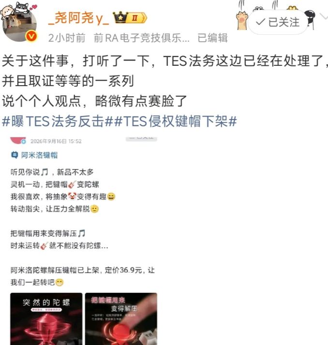 陀螺键帽被指玩梗TES队标,TES法务紧急介入 2