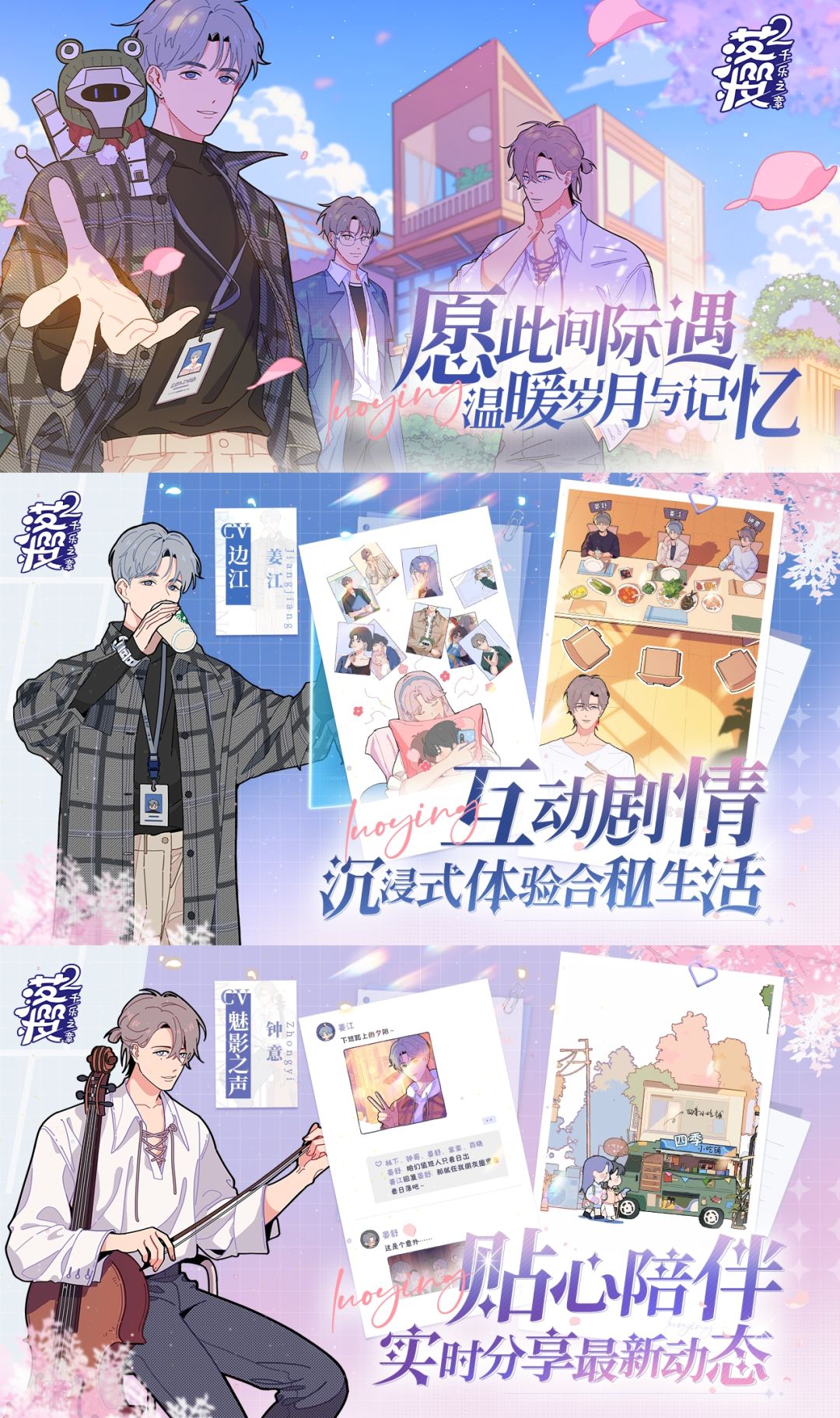 落樱小屋续作❗群像具象化❗超温馨超治愈❗ 3