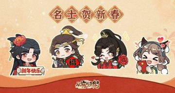 【新春表情包上线】提前添加表情包，同街友拜年用起来~