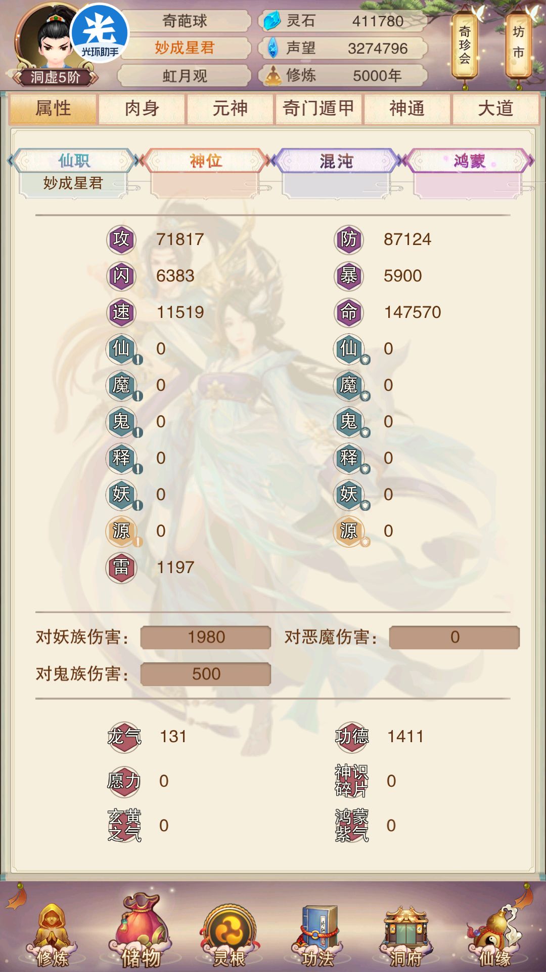 修真从洞虚开始(五) 2