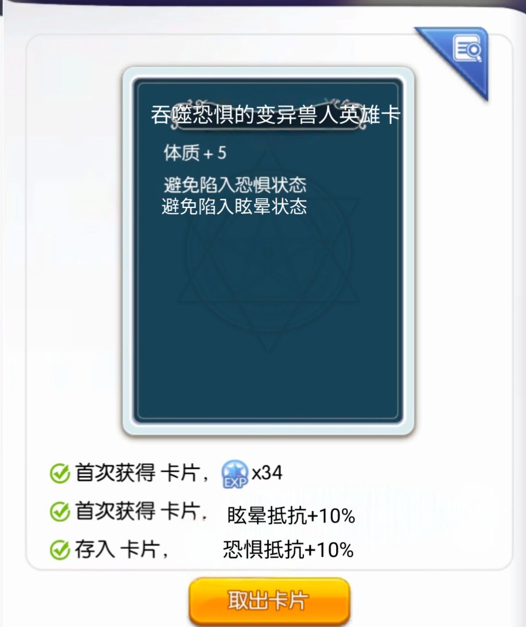 卡片设计大赛+16服+吞噬恐惧的变异兽人英雄 1