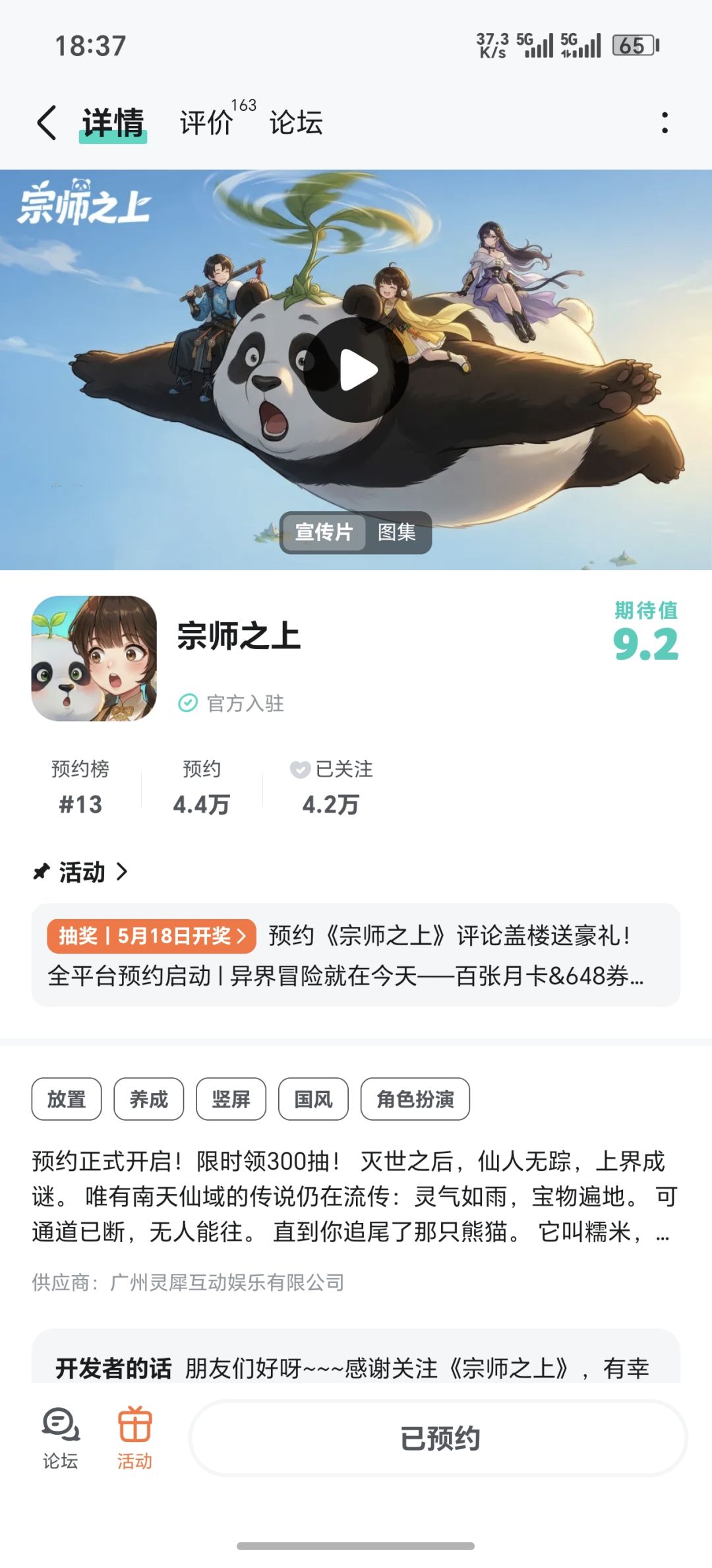 本年度最佳手游 1