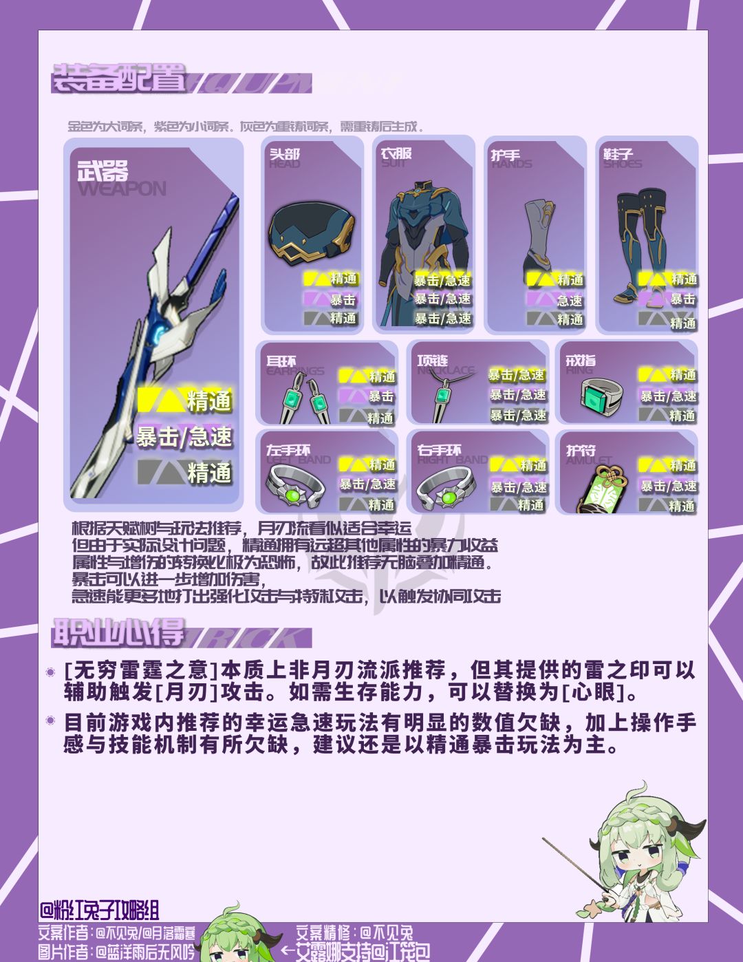 【星痕共鸣】雷影剑士月刃召唤流图文攻略 2