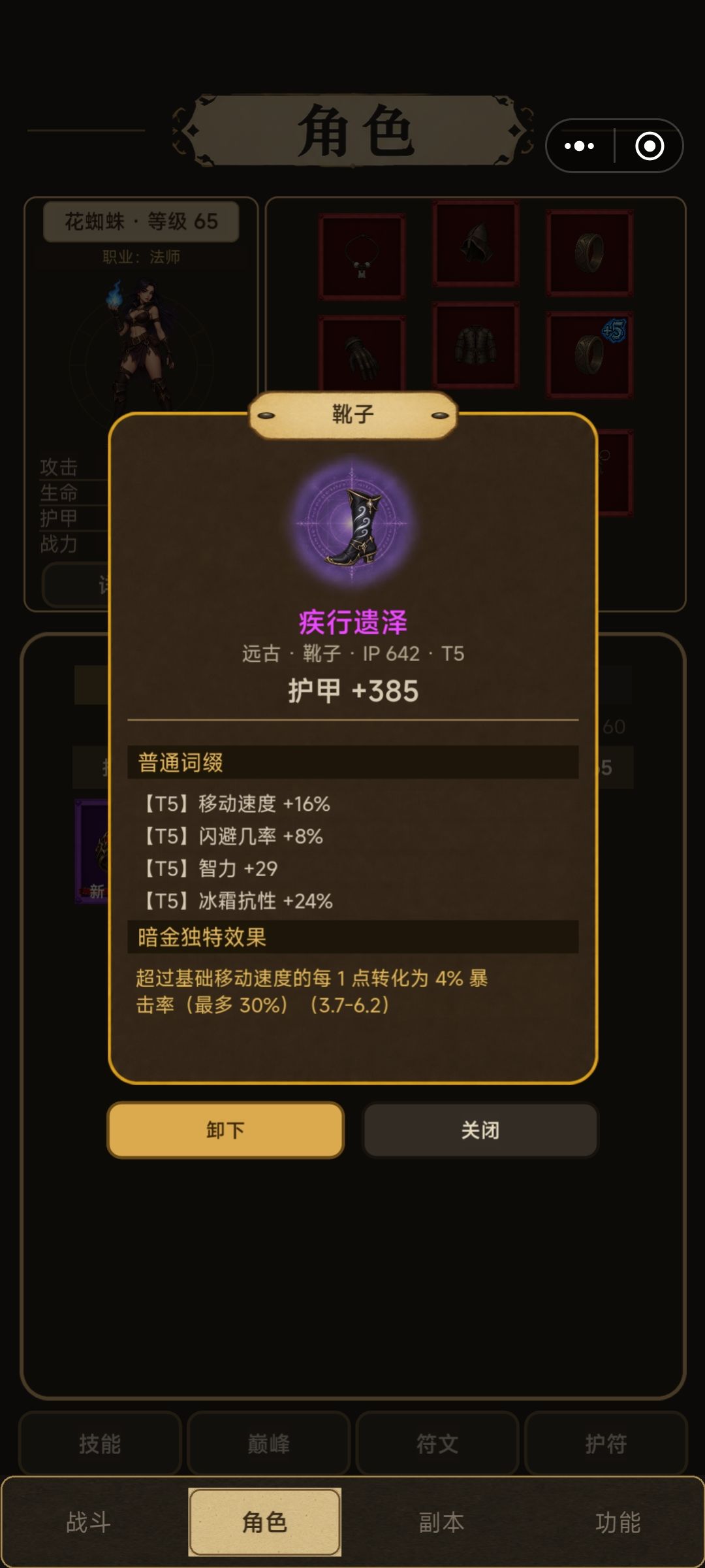 火法新人 配装和技能攻略 配上所有图片 16
