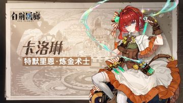 【已开奖】同调者档案第15期☆卡洛琳 CAROLINE