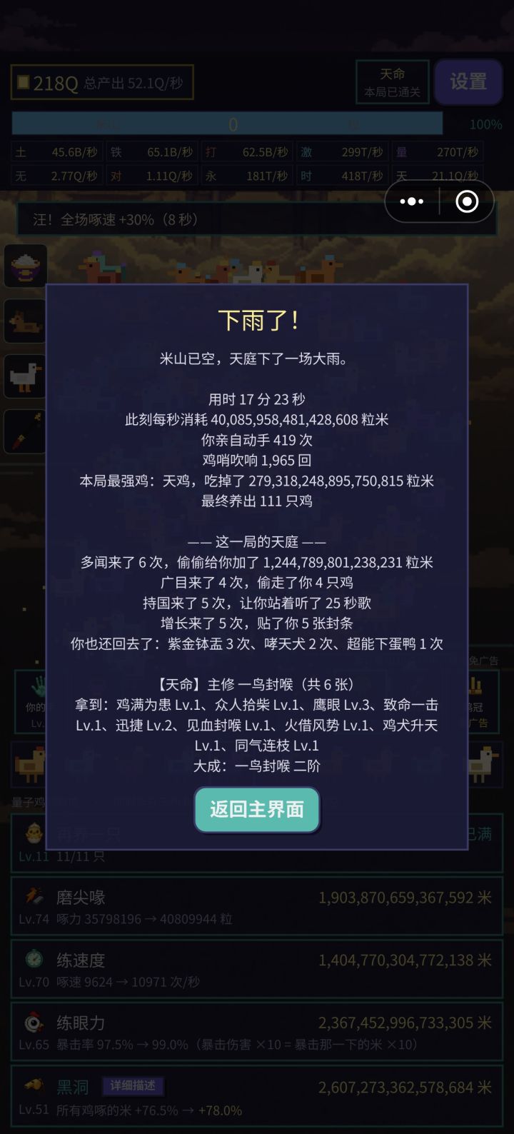 秒赤,第三关快端上来吧截图