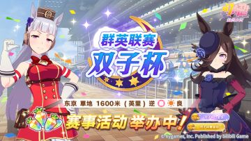 赛事活动“群英联赛 双子杯”举办中！