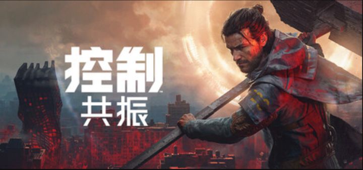 与迪伦并肩探索广阔的腐化都市!《控制: 共振》正式上线!截图