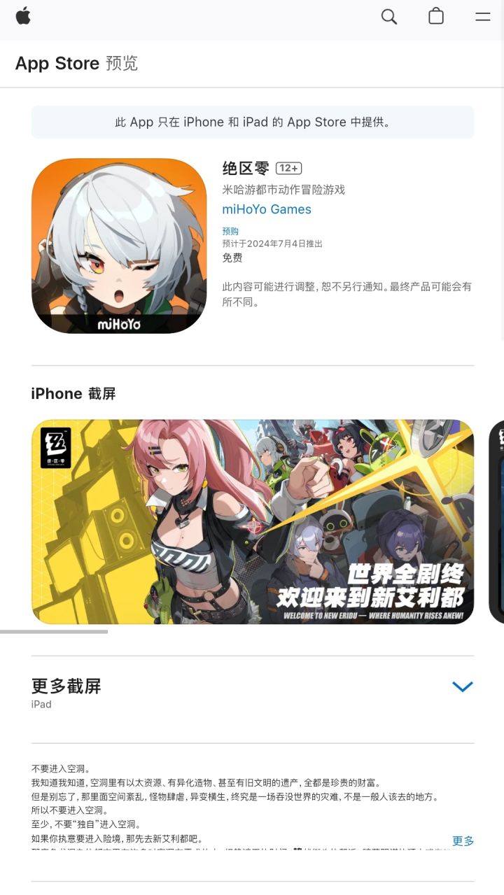 【绝区零 预计7月4日正式上线】截图