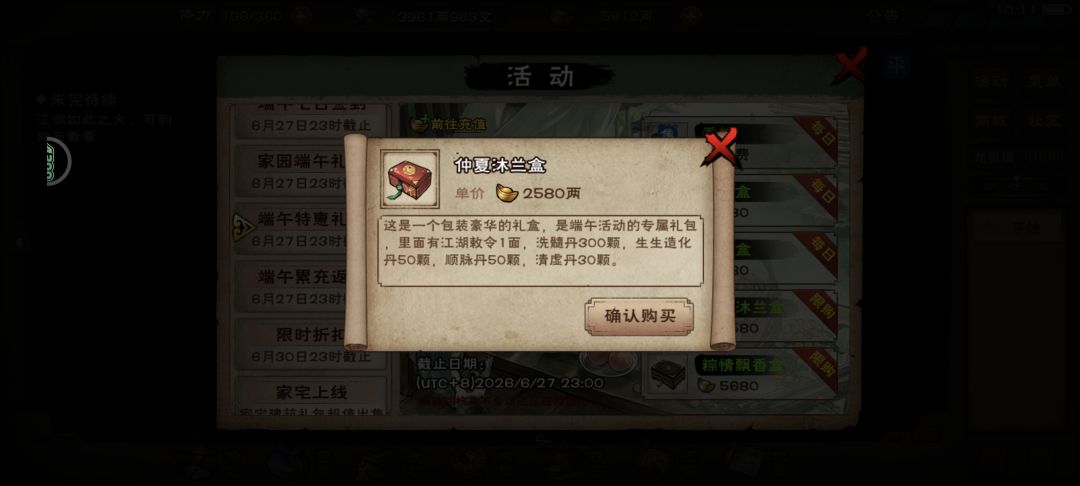 蓝鲸把礼包搞反了2000，果断拿下江湖设令。 2