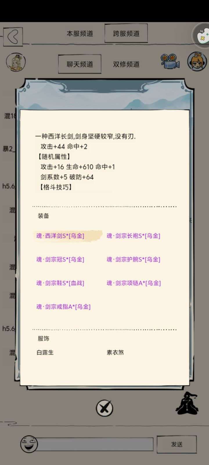 西洋剑前面魂,后面乌金是怎么弄的,有没有大佬教下怎么弄装备截图