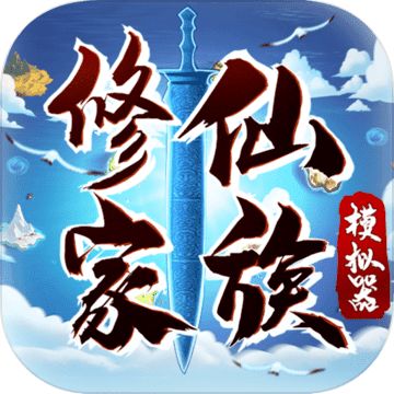 网瘾难挡!《修仙模拟器2》带你畅游梦幻修仙世界!截图