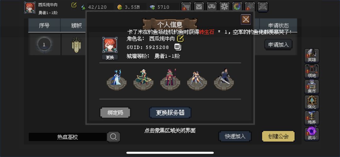 新手求个活跃公会 1