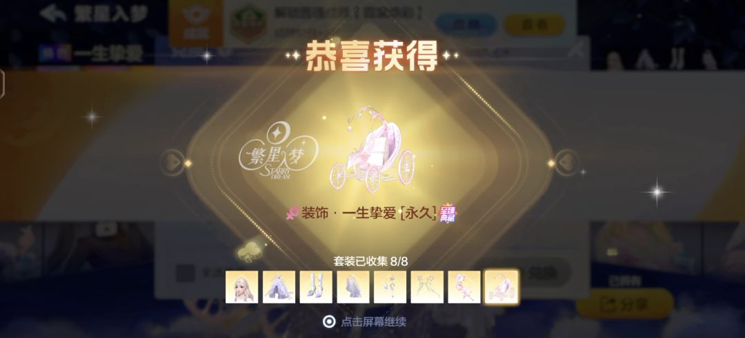 一生挚爱 3