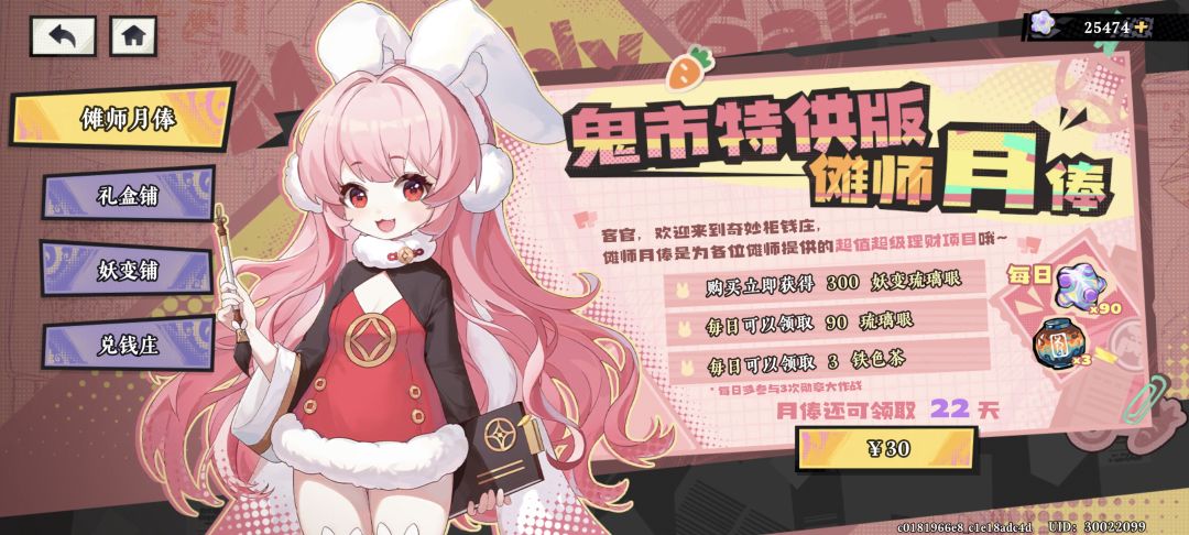 昨天充的月卡，今天显示只能领22天了 2
