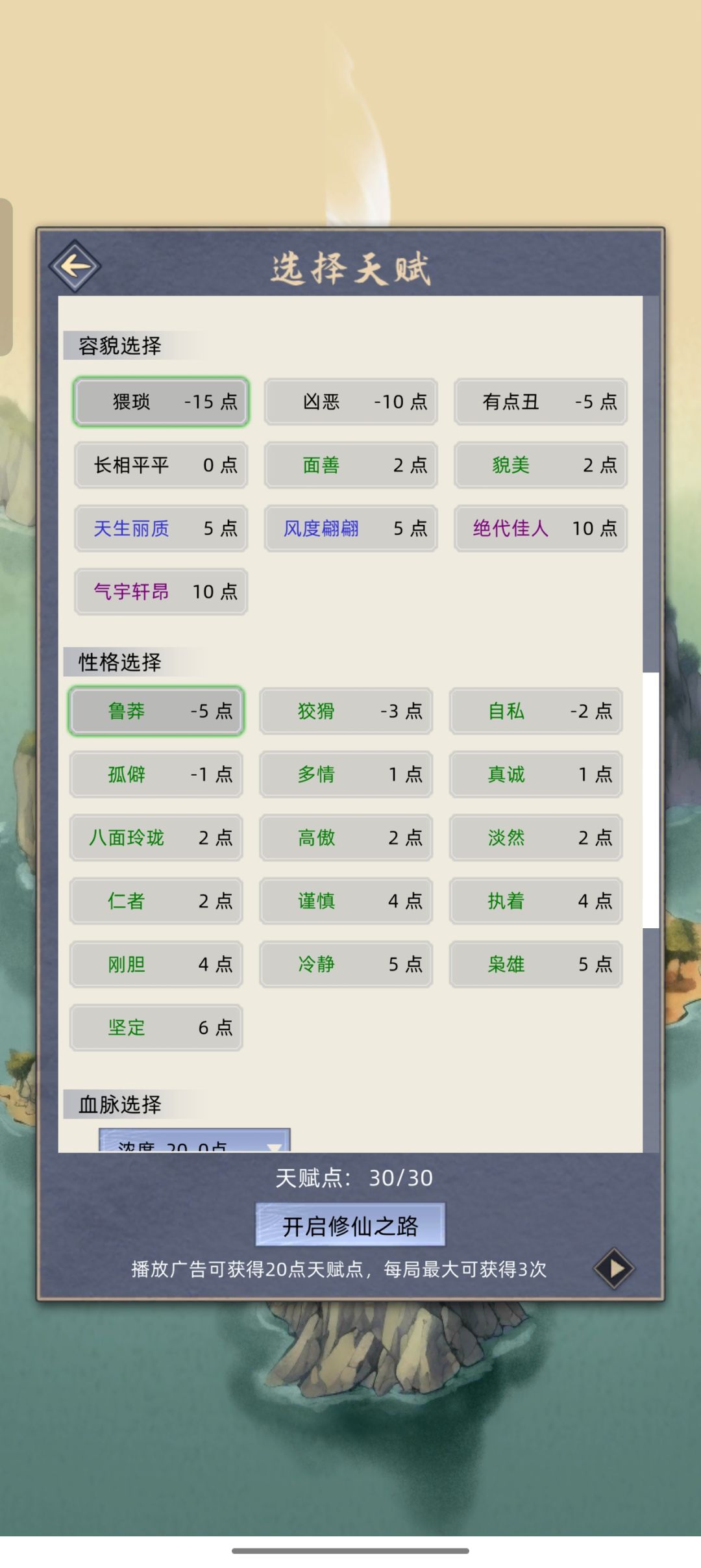家族模式天赋点参考 2