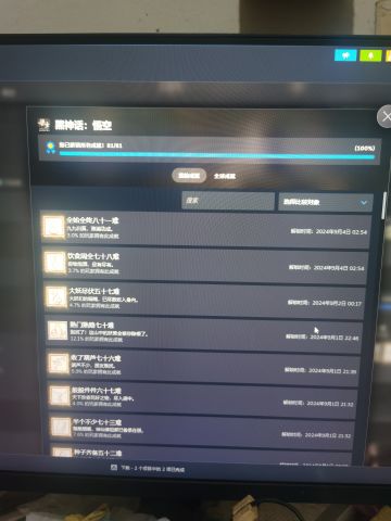 全始全终八十一难