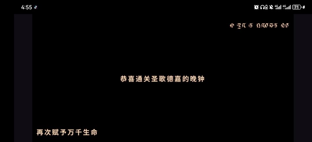 终于通关 2