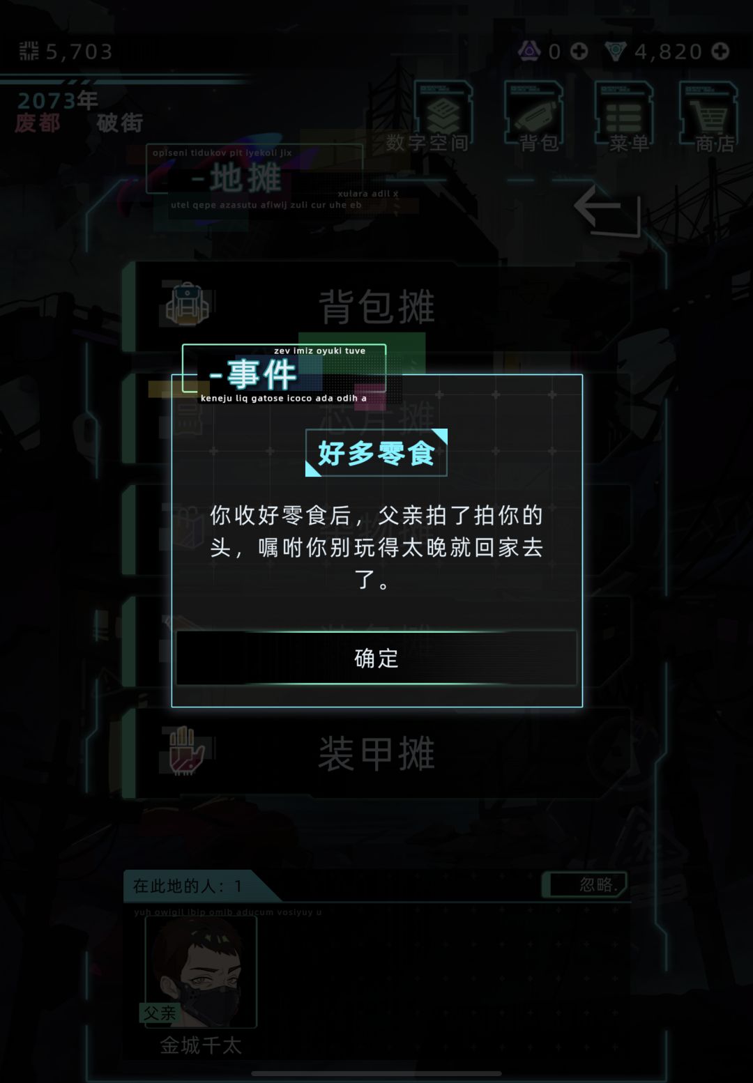 爸爸妈妈一直给我买零食 1