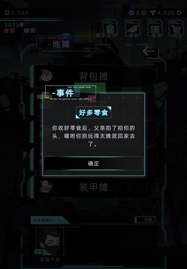 爸爸妈妈一直给我买零食截图