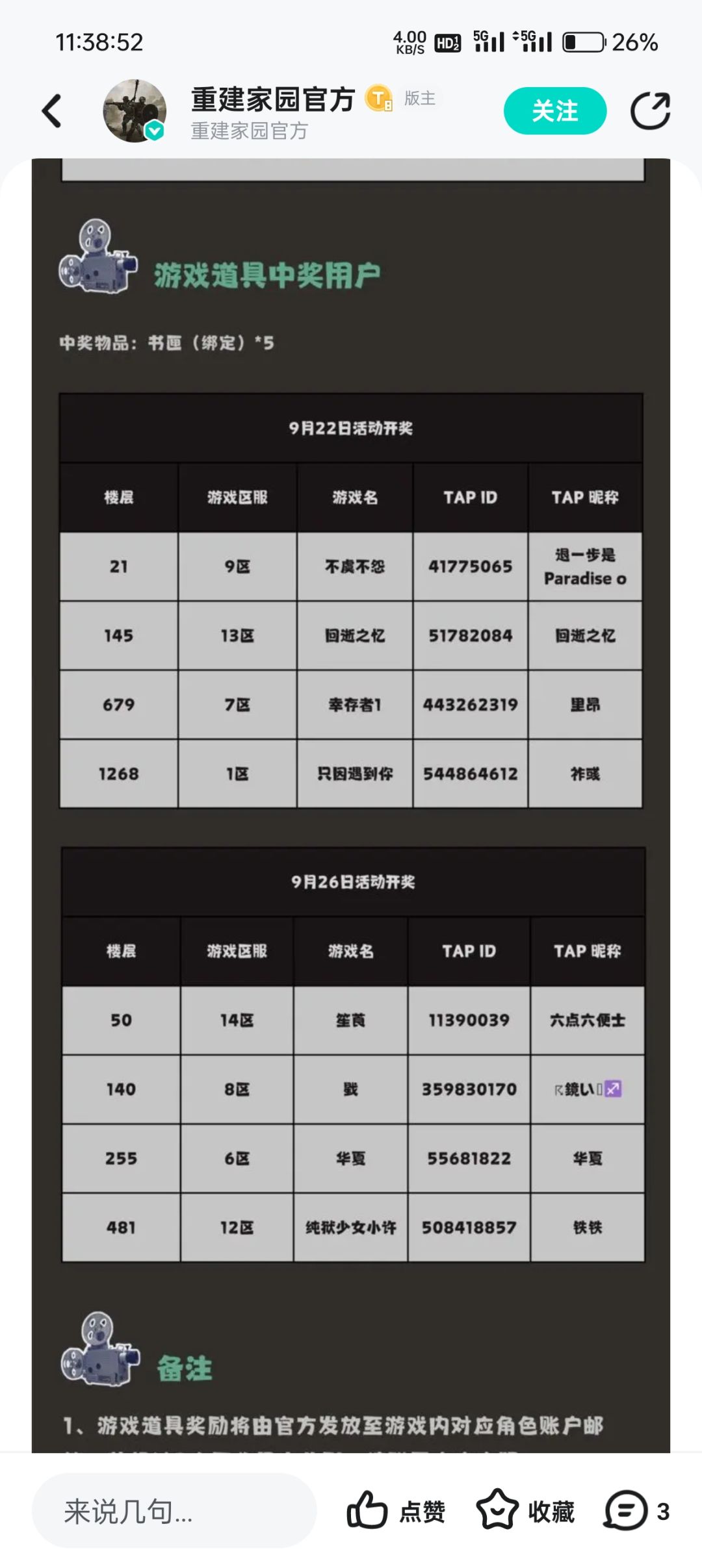 好消息中奖了截图