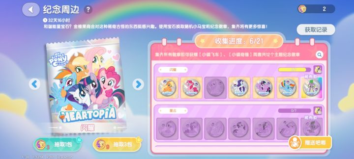 互换吧唧截图