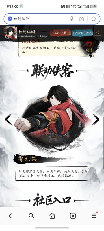 关于联动侠客的一些想法