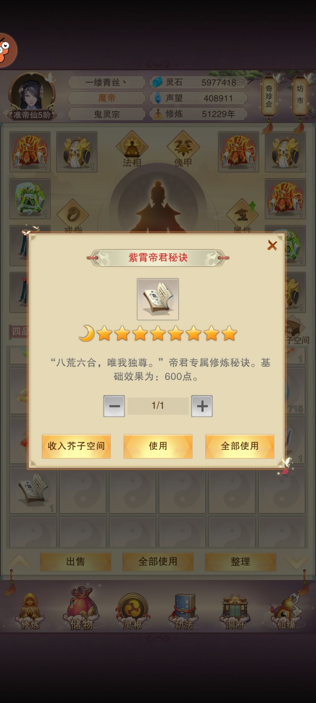 第7本秘诀到手 1