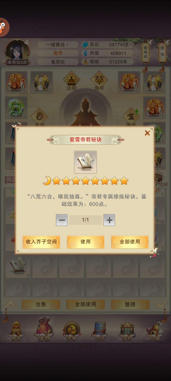 第7本秘诀到手截图