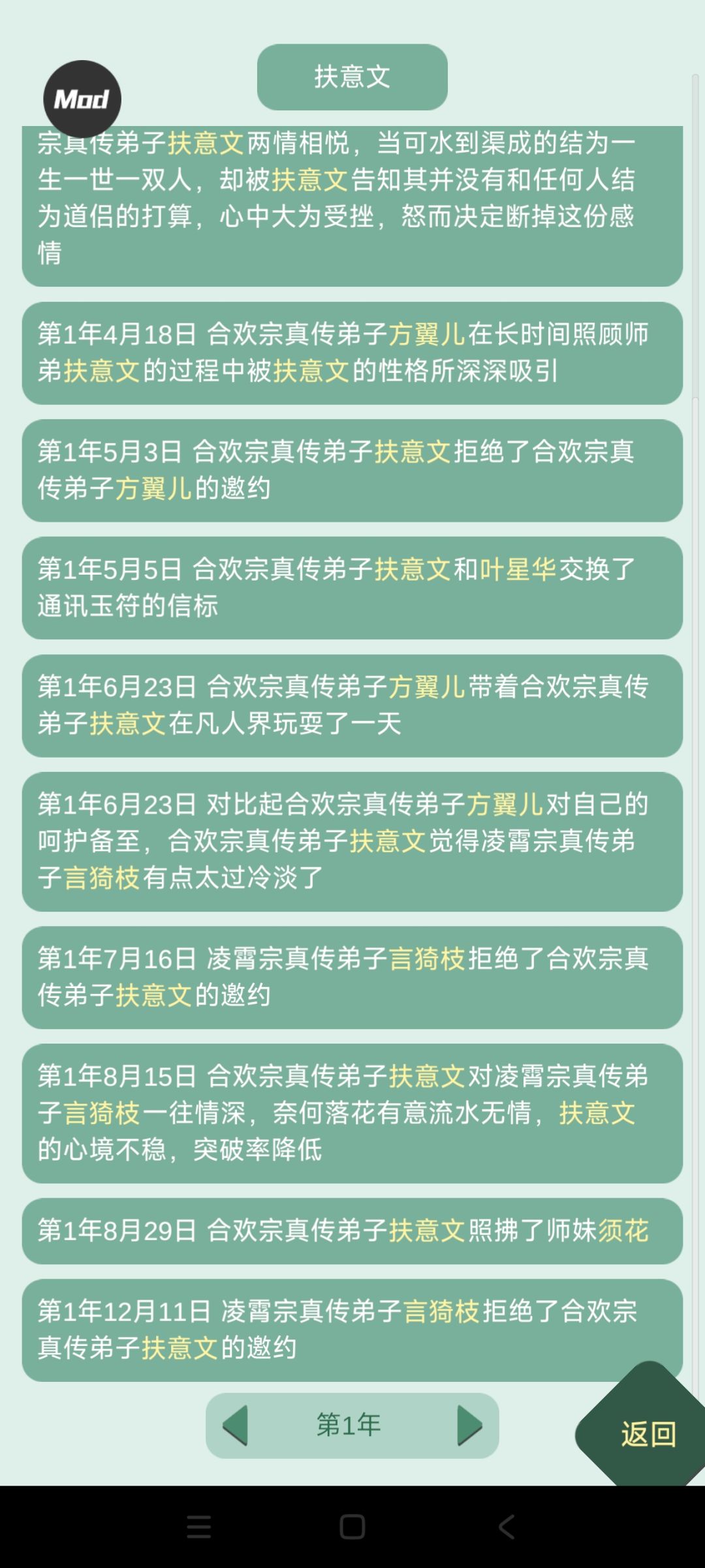 合欢宗弟子的丰富感情生活 2