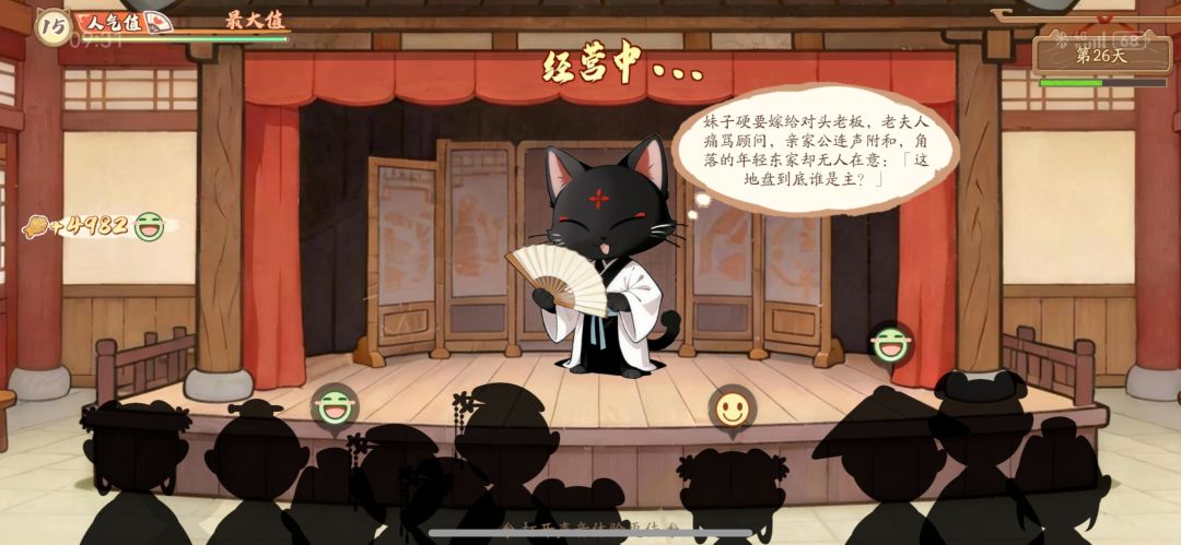 国风三国:星汉长明 2
