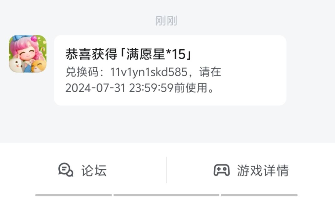 心动小镇15颗满愿星兑换码，先到先得截图