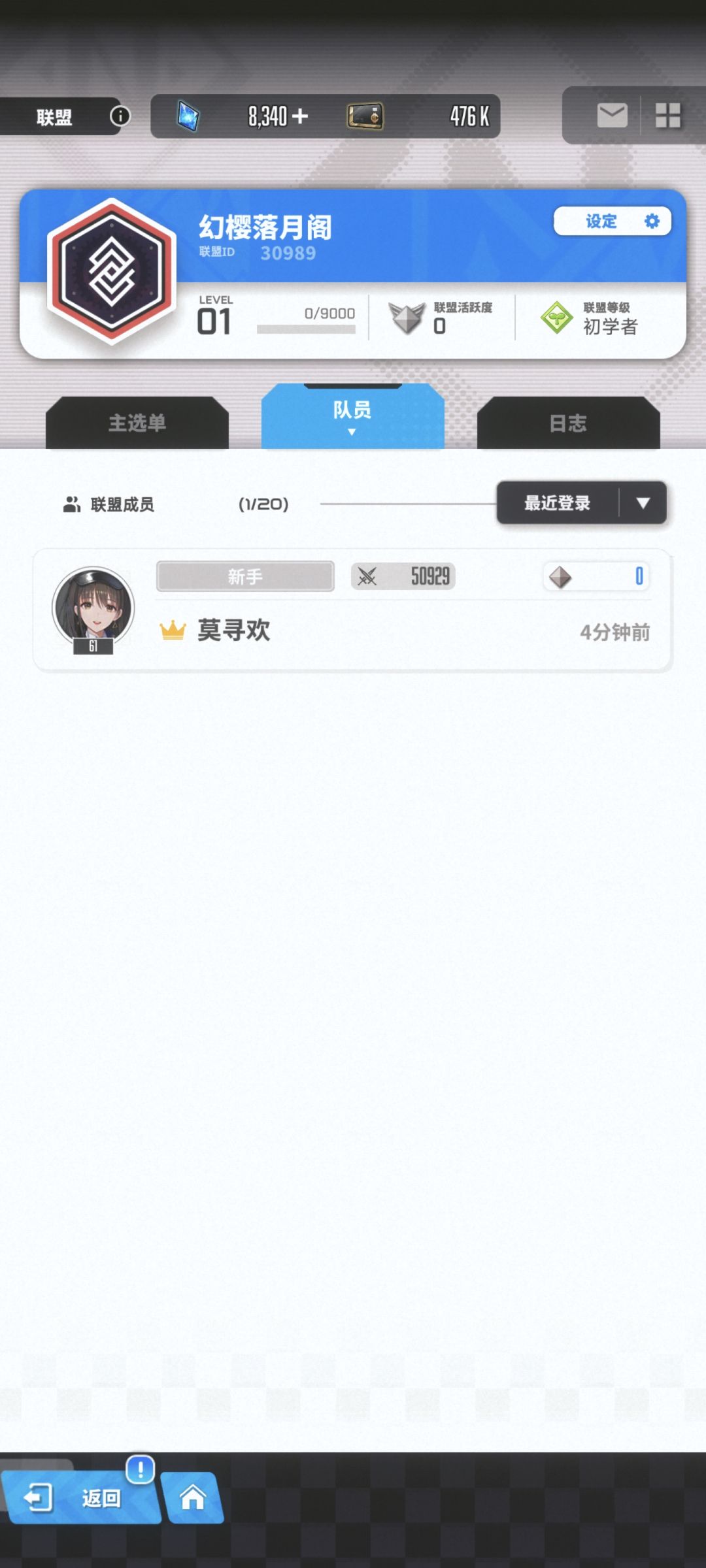 联盟招人啦 1